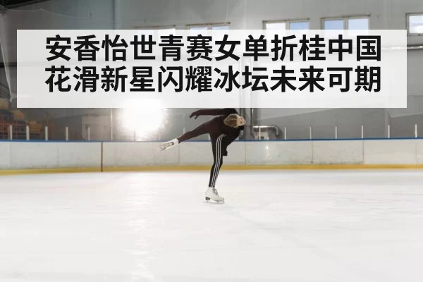 figure skating spin