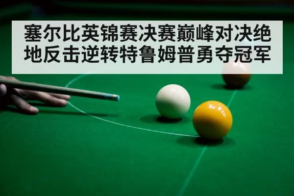 snooker player focus